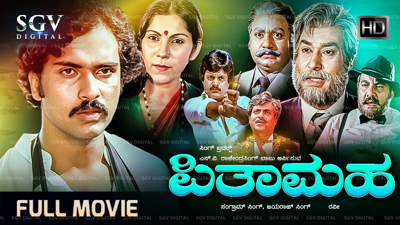 Pithamaha Kannada Movie (1985) [ FULL HD ] Ravichandran, Rajesh, Udayakumar, Vijayalakshmi Singh