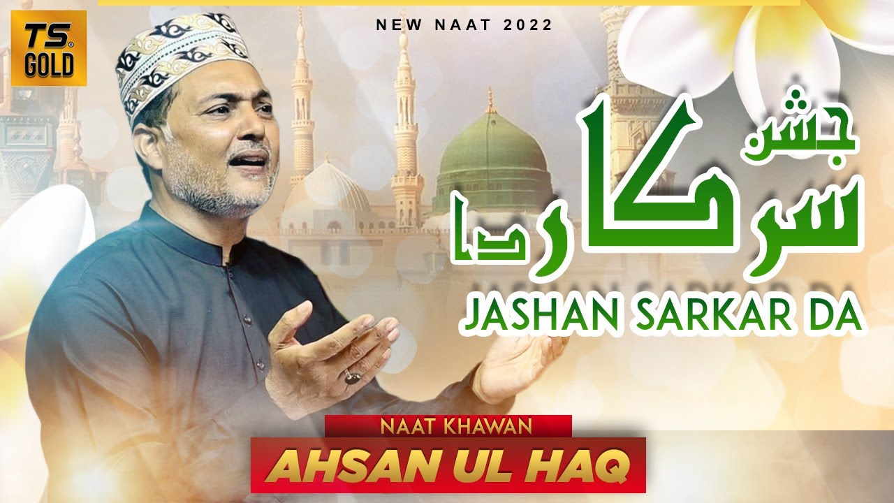 Jashan Sarkar Daa - Ahsan ul Haq - TS GOLD