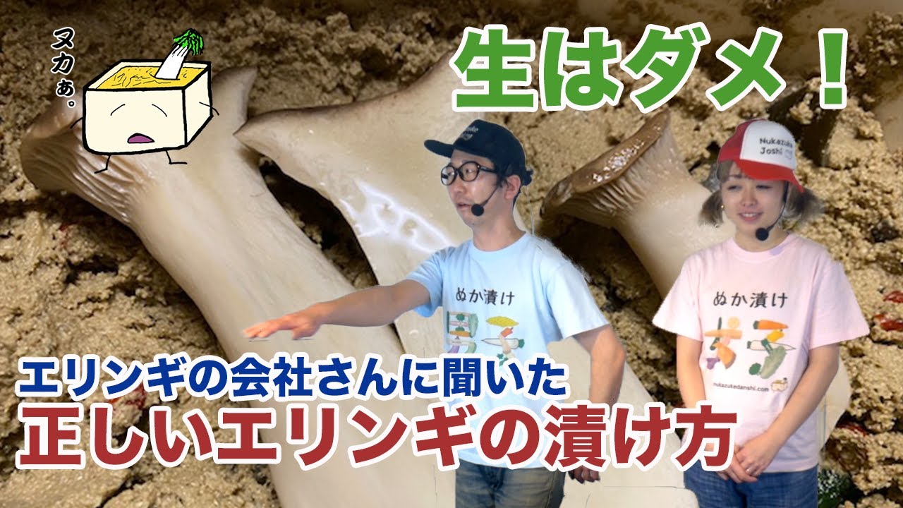 生で漬けちゃダメ！エリンギの正しい漬け方教えます！