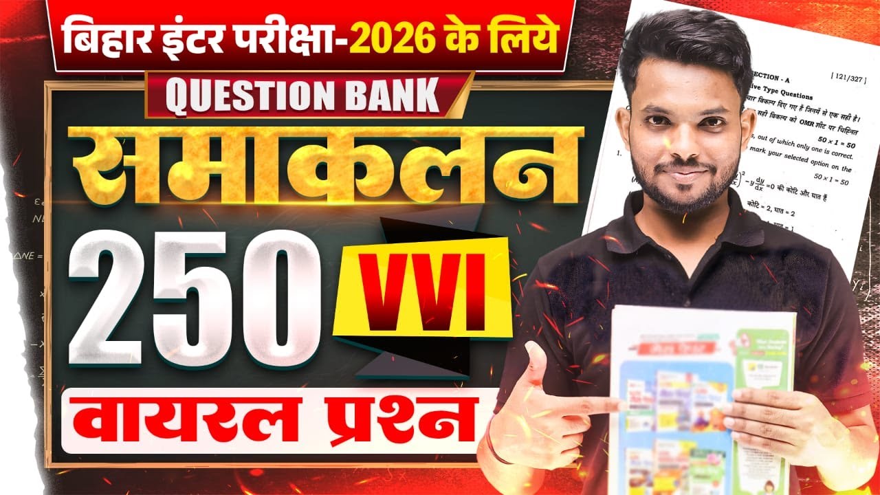 परीक्षा का वायरल प्रश्न | Maths Class 12th Guess Question 2026 | Class 12th Maths Important Question