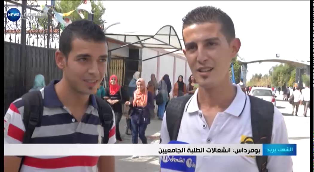بومرداس: انشغالات الطلبة الجامعيين