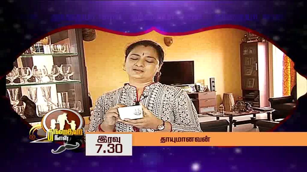 Thaayumaanavan