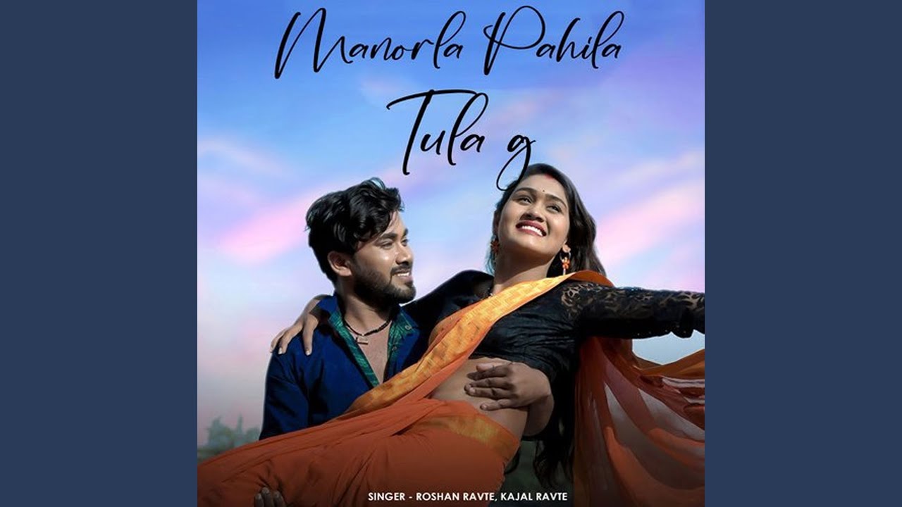 Manorla Pahila Tula g