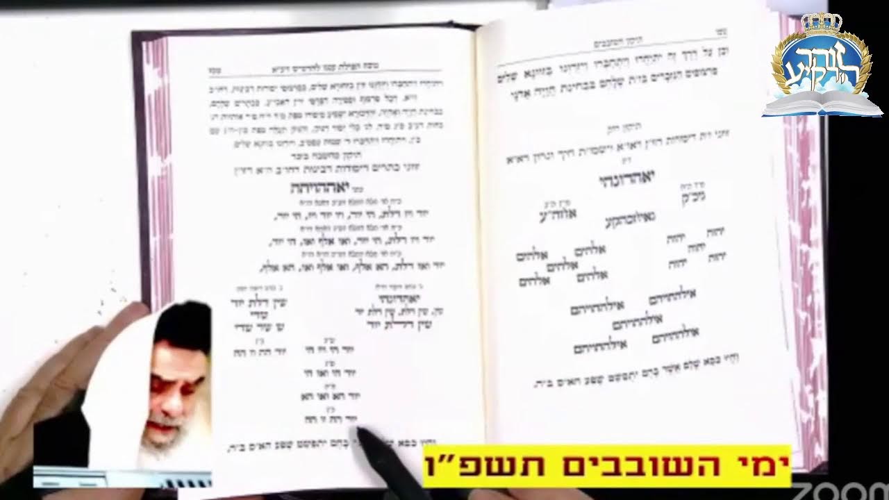 שיעור הכנה עפ"י הקבלה - תיקון היסוד שז"ל - שובבי"ם שבוע ראשון