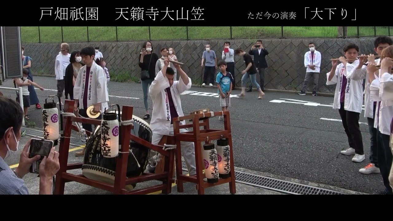 戸畑祇󠄀園　天籟寺大山笠　打ち込み　ｶｯﾄﾊｳｽｺﾊﾞﾔｼ様　2022.7.11