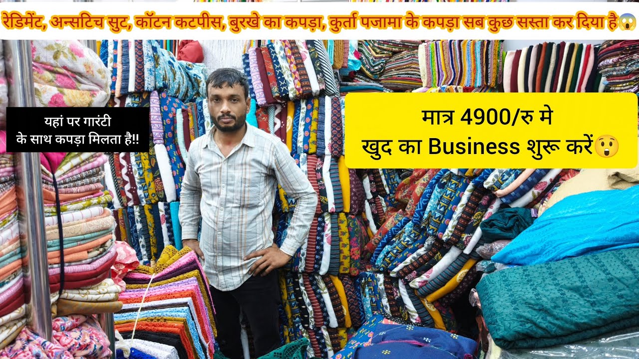 मात्र 23/रु पिस से कॉटन दुपट्टा और 55/रु मे सुट😲 रेडिमेंट और कटपीस का जबरदस्त कलेक्शन 100%ईमानदारी 