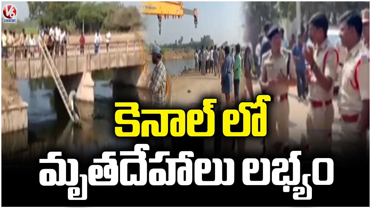Car Plunges into Sagar Left Canal In Mukundapuram | Nalgonda  |  V6 News