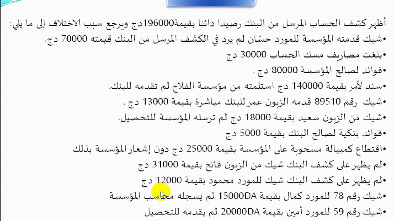 التقارب البنكي