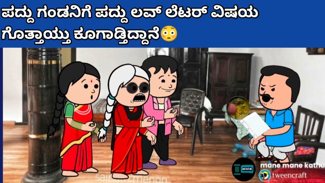 ಪದ್ದು v/s ಬಂಗಾರಮ್ಮ part-54 #hallicomedy #cartooncomedy #funnyvideoskannada 