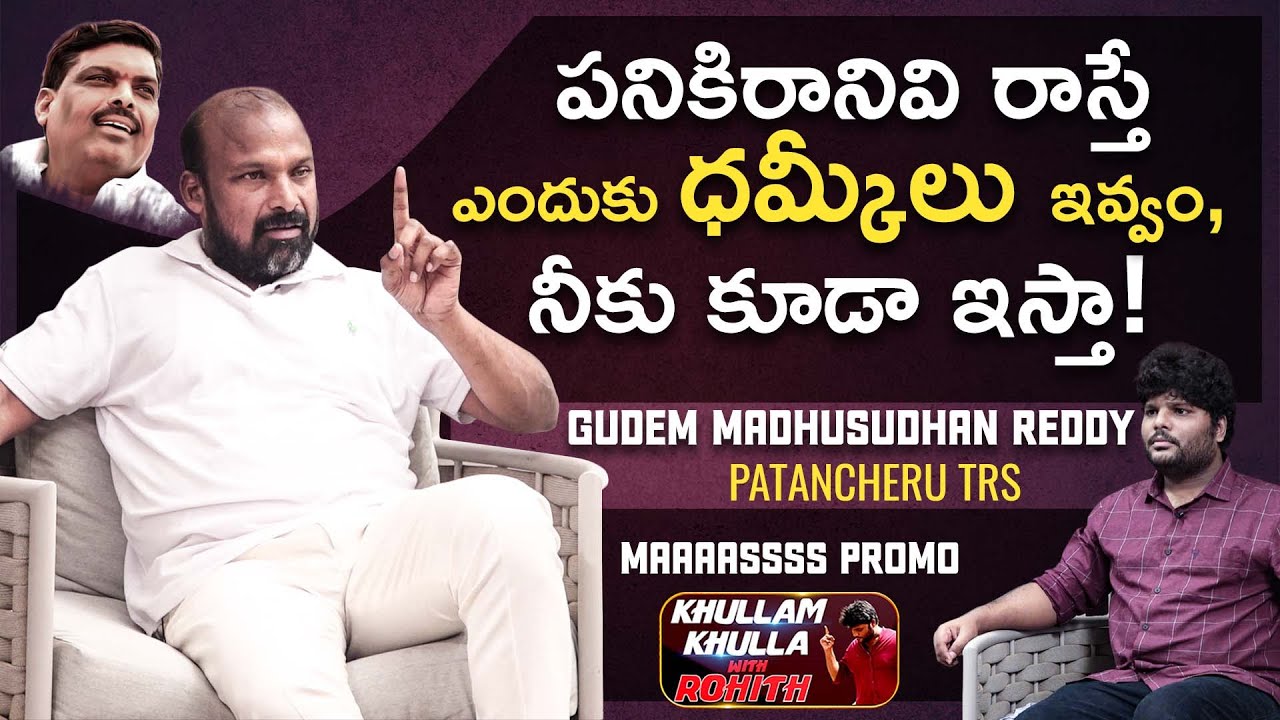 Gudem Madhusudhan Reddy MAAAssive Promo | Khullam Khulla With Rohith | Bhala Media