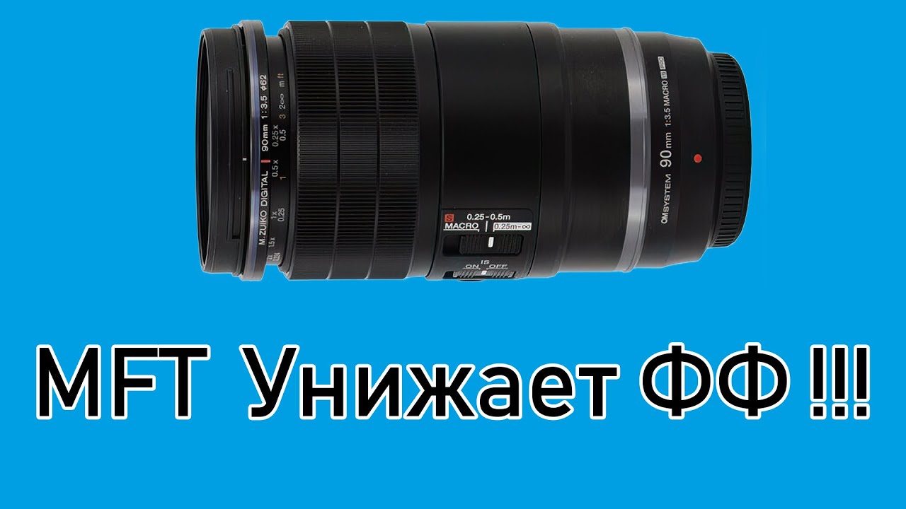 OM SYSTEM M Zuiko Digital ED 90mm F3 5 Macro IS PRO - ВЫШЕЛ!!!