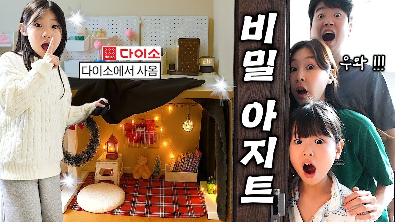 책상 아래에 각자의 비밀 아지트 만들기 !!! 그런데 유유가 화가 났어요 .. 그 이유는 ??!