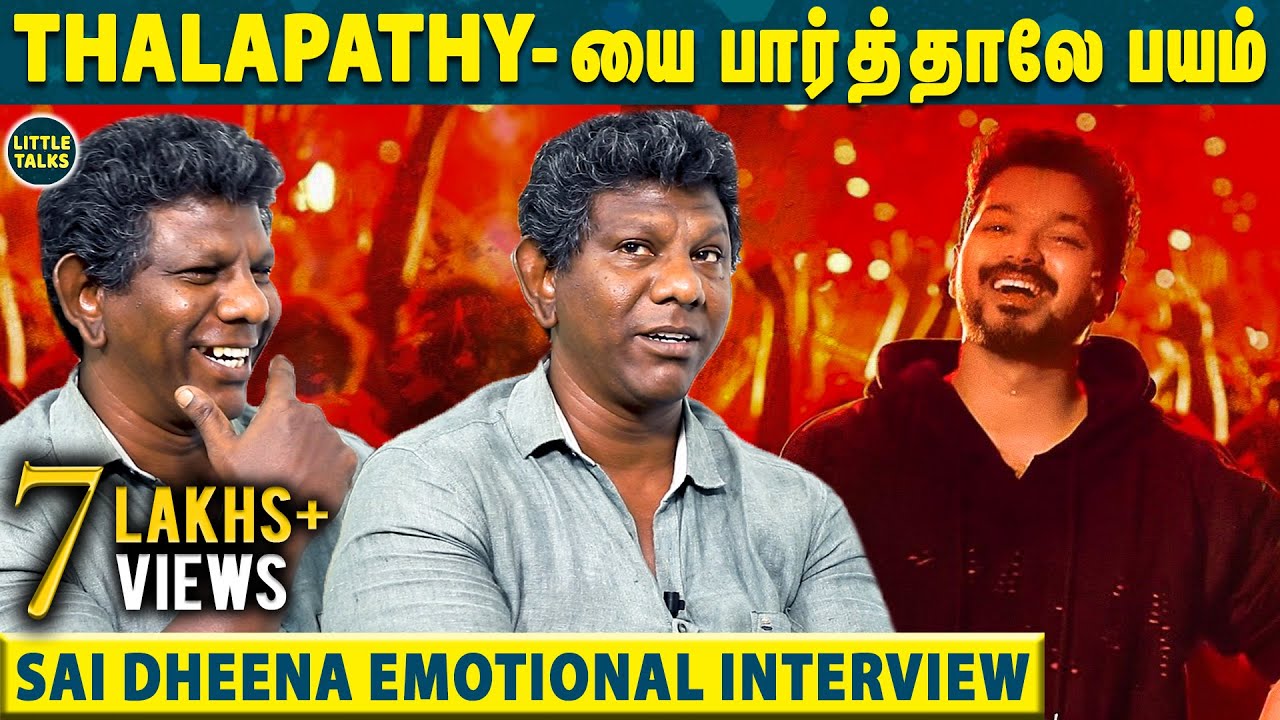 BIGIL SPECIAL : THALAPATHY தான் அனாதையா இருந்த எங்களை வாழ வெச்சாரு - Sai Dheena  | Bigil | Vijay