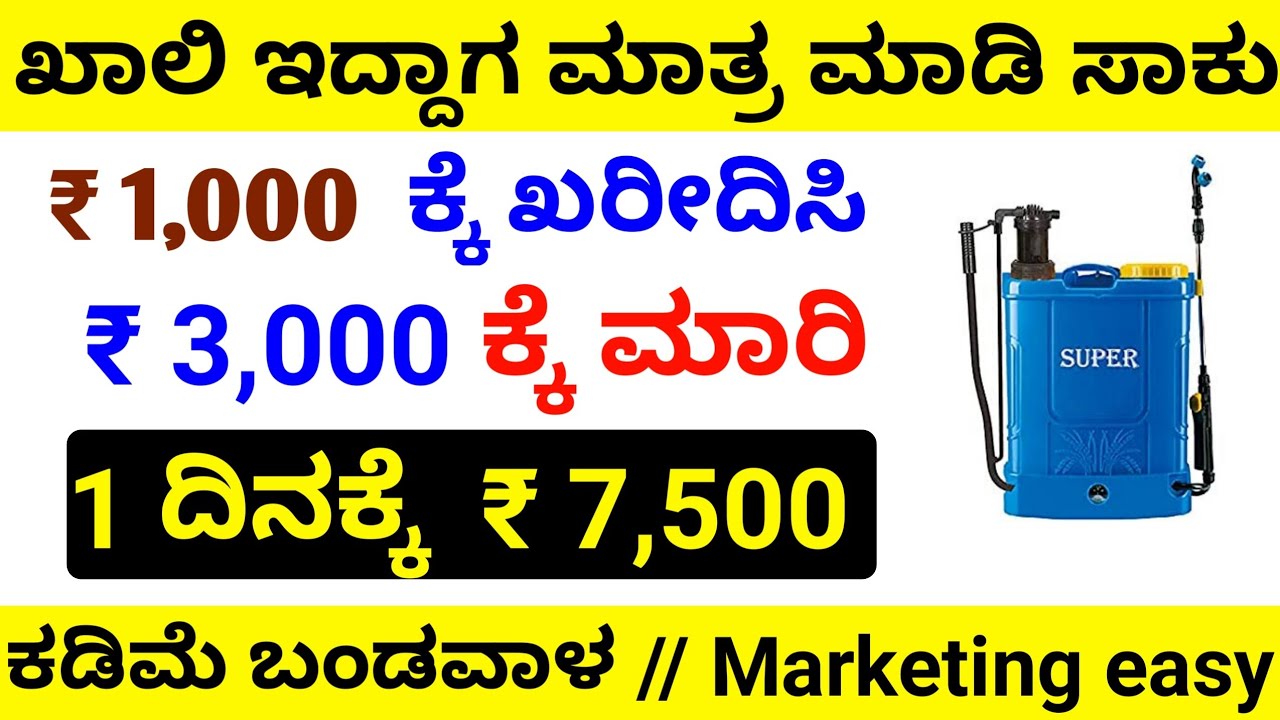 ಕಡಿಮೆ ಬಂಡವಾಳ ಹೆಚ್ಚು ಲಾಭ ಬಿಸಿನೆಸ್ ಐಡಿಯಾ Small Business Ideas In Kannada 2023