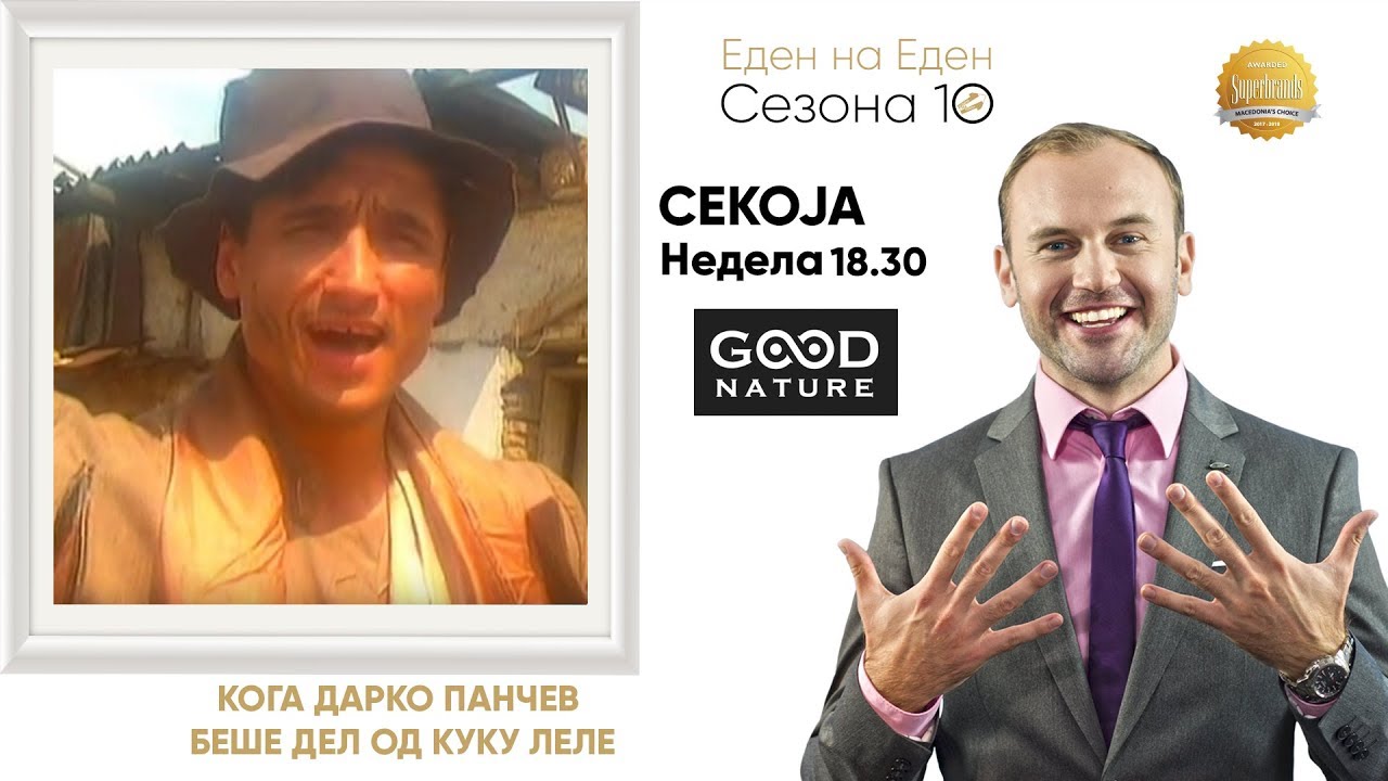 Дарко Панчев во спот на Куку Леле