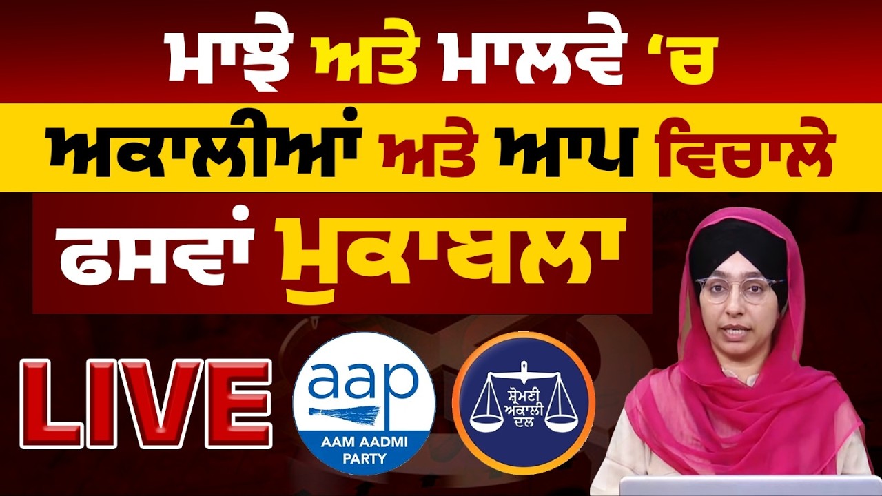 Majha and Malwa Nagar Nigam Results LIVE Updates | MC Elections 2026 l THE KHALAS TV