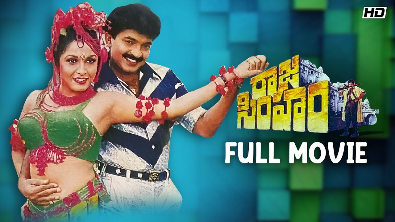 Raja Simham Telugu Full Movie | HD | Rajasekhar, Ramya Krishna, Soundarya | K. Raghavendra Rao