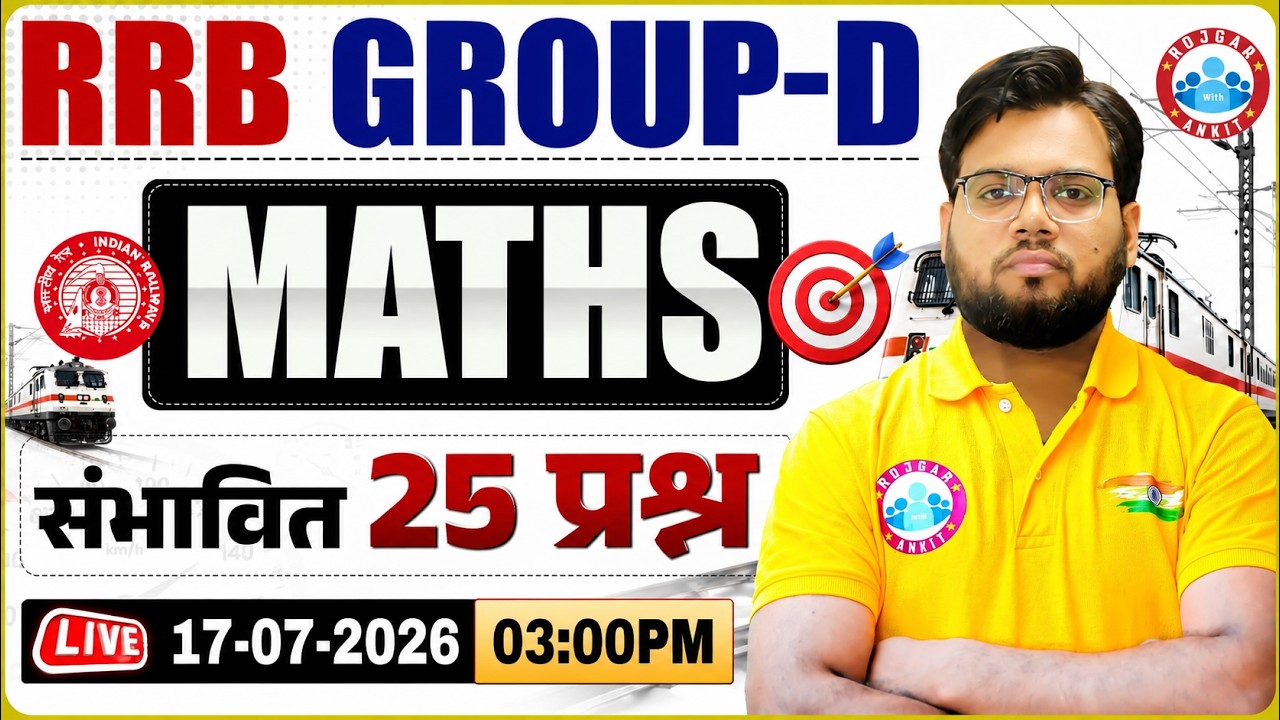 RRB Group D Maths Expected Questions | RRB Group D Maths Important Questions By Aakash Sir
