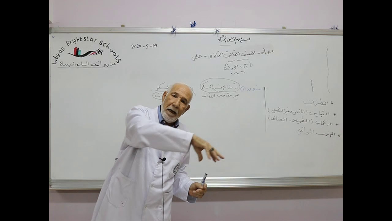 مادة الأحياء للصف الثالث الثانوي العلمي/   تابع الوراثة (2)