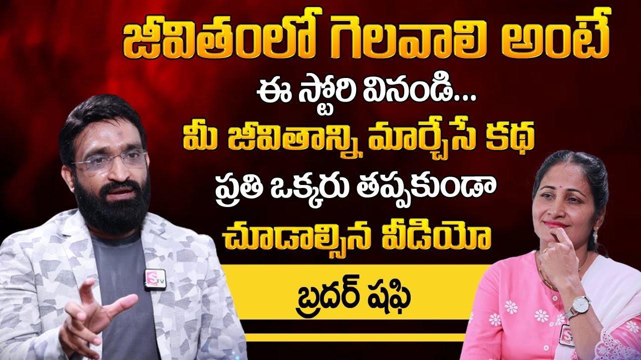 Inspirational Video : Motivational Speaker Brother Shafi Exclusive Interview | BR Shafi Daughters