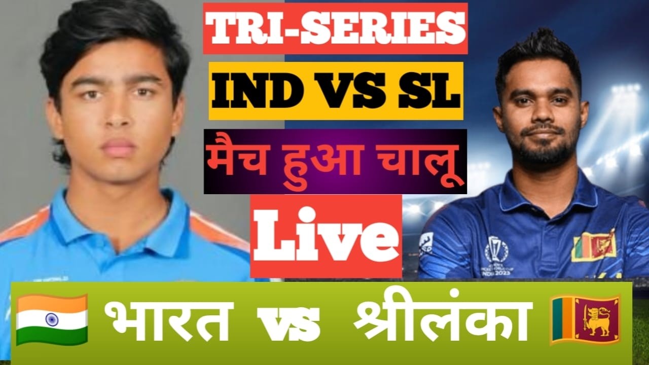 Live : India vs Sri Lanka 1st ODI Match 2026 | TRI- Series- 2026| Live Cricket Match Today