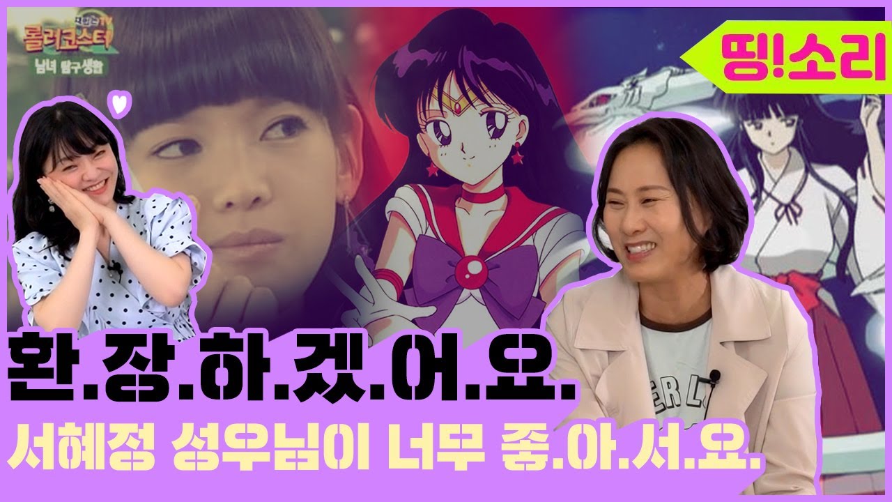 금강 언니가 롤코 성우라고? | 우아함도 코믹함도 다 캐리 👍| X파일에서 매회하던 대사는?🤣