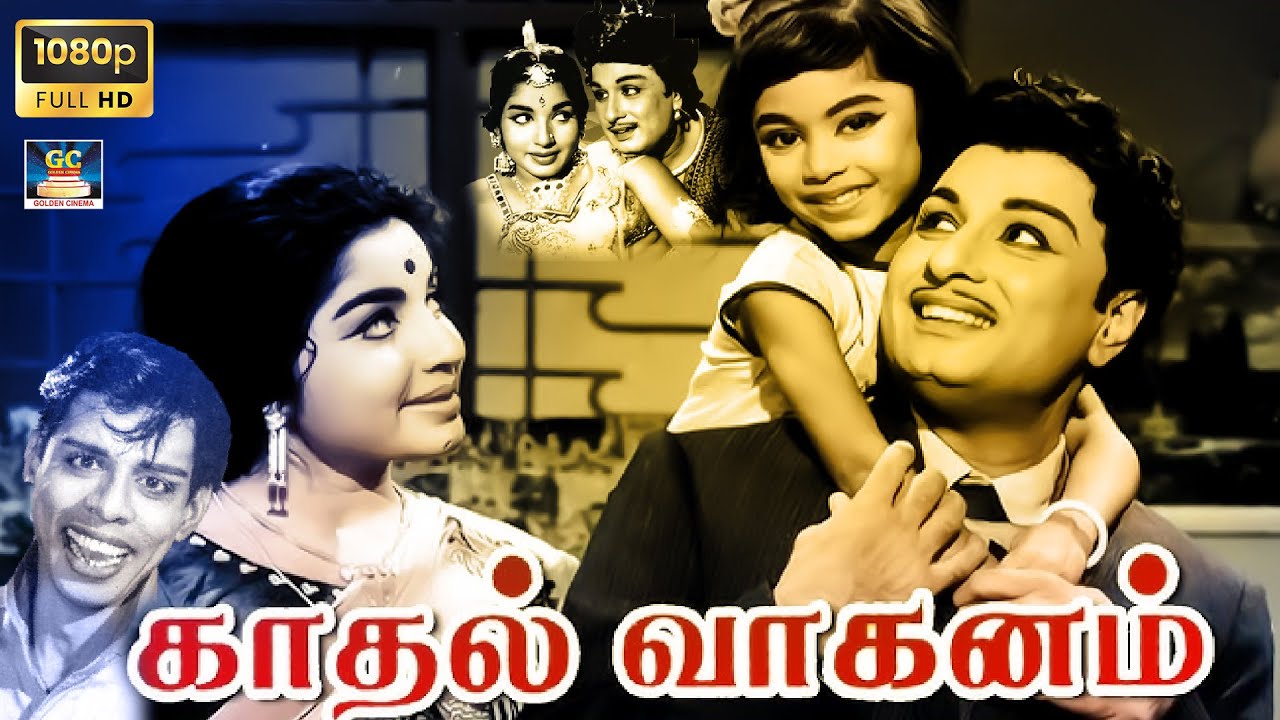 Kadhal Vahanam Full Tamil Movie HD | காதல் வாகனம் | MGR | Jayalalitha | Goldencinema.