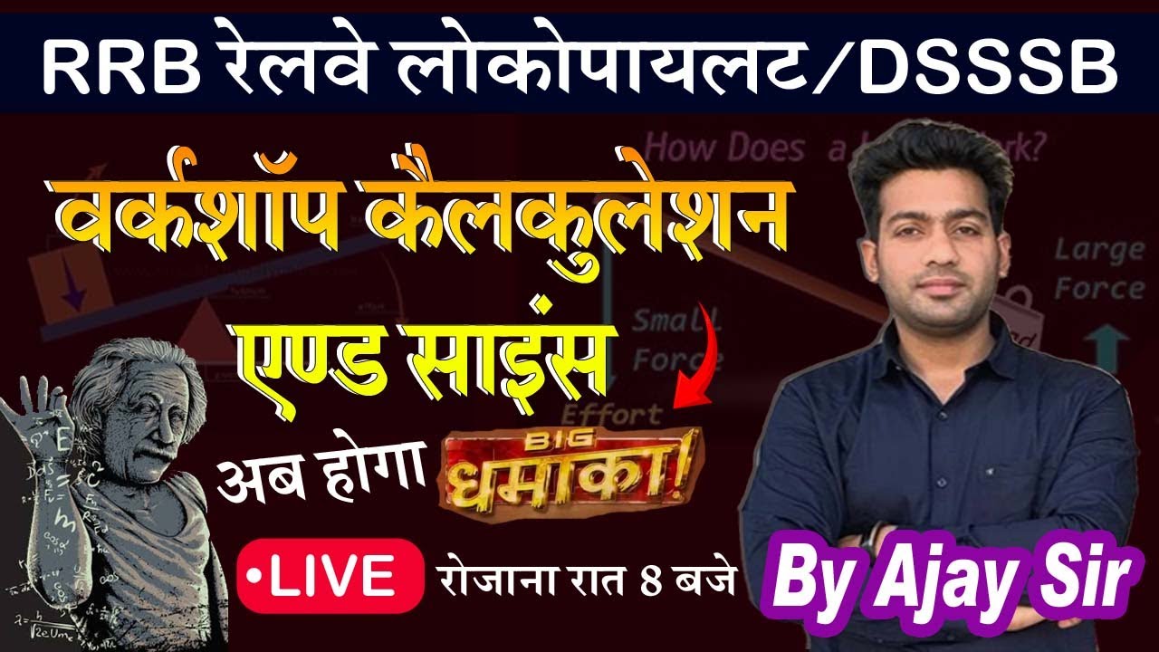 [ 1 ] RRB ALP CBT-2 | basic Science and Engineering Class for alp | System Of Units | by Ajay Sir