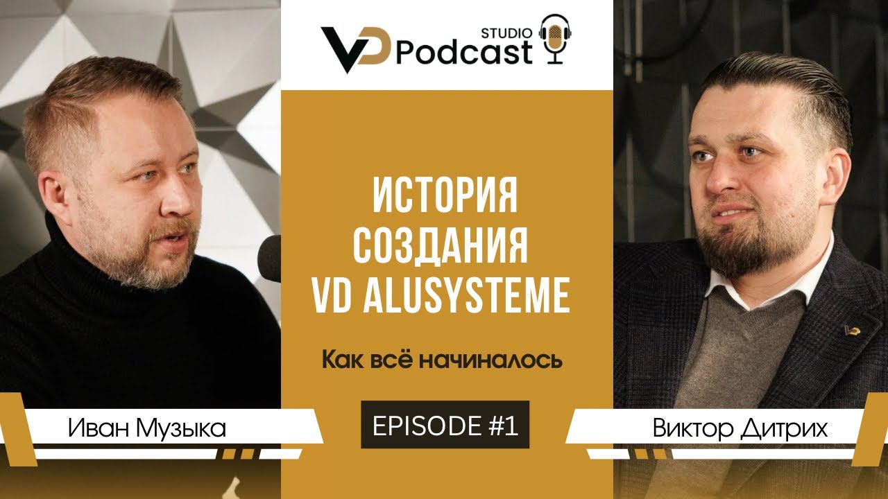 История создания VD alusysteme