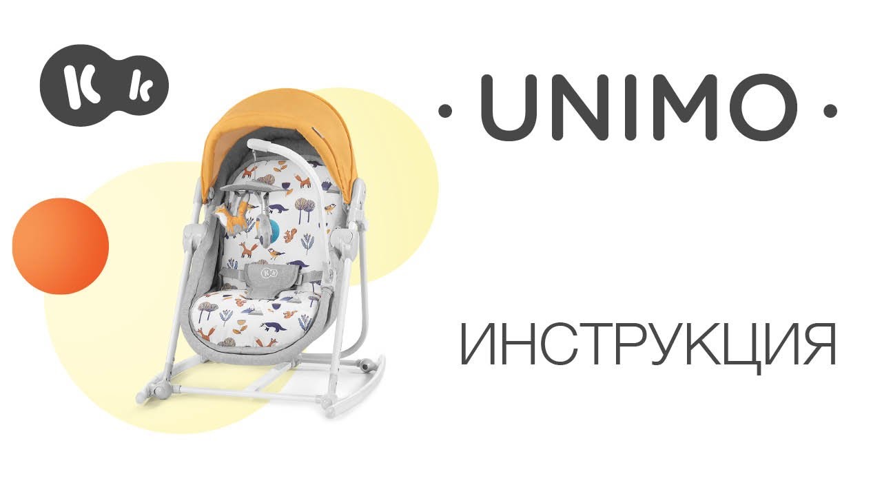 Шезлонг-качалка UNIMO 5 в 1 от Kinderkraft | Руководство по эксплуатации