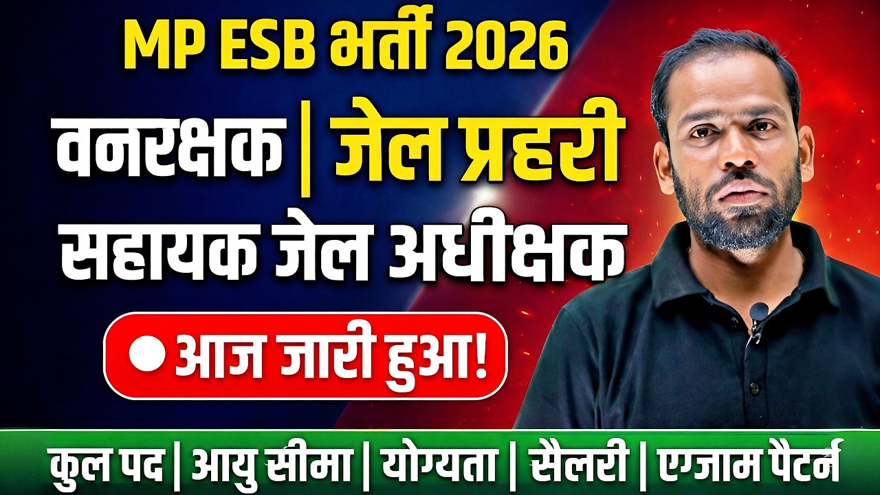 MP वनरक्षक | क्षेत्ररक्षक | जैल प्रहरी , सहायक जेल अधीक्षक Notification Out ! Perfection Academy