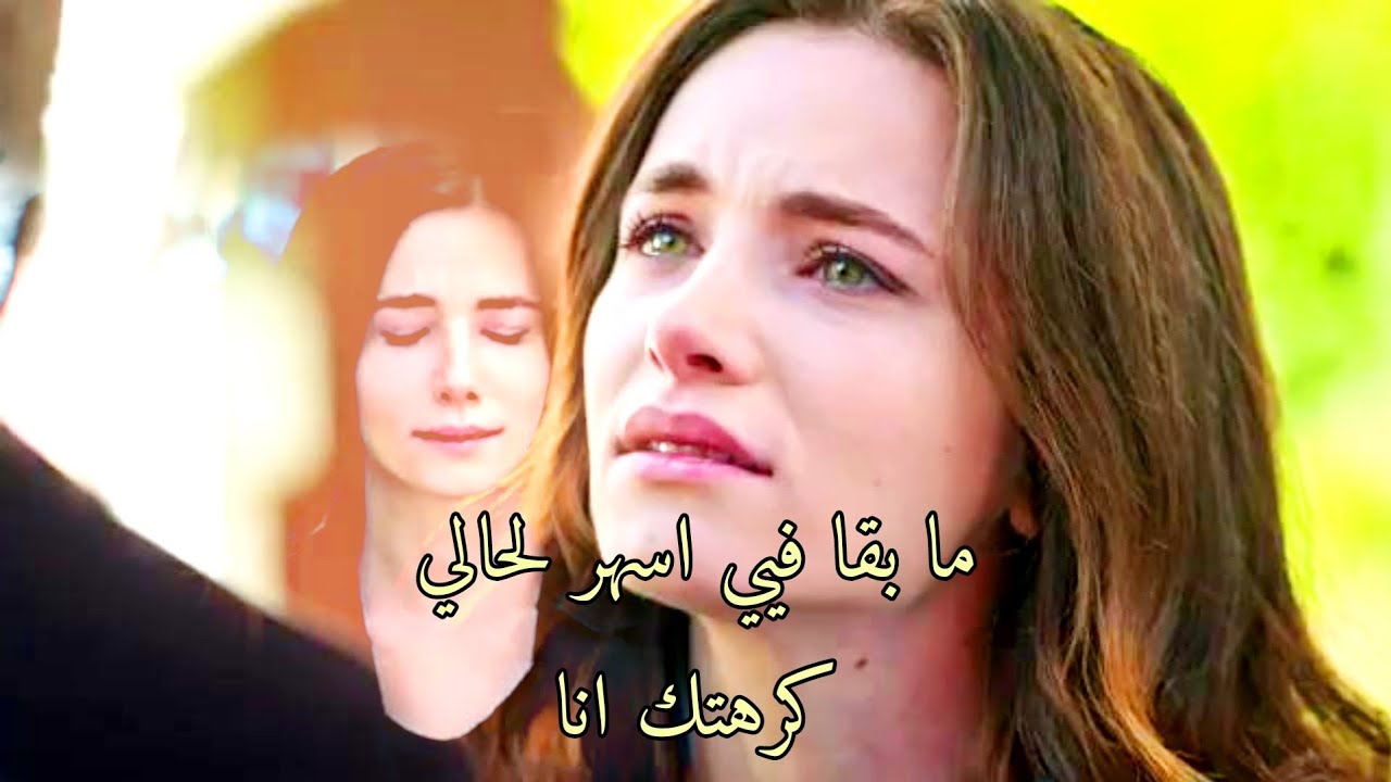 امير و فريده emir ve feride | كرهتك انا kerehtak ana