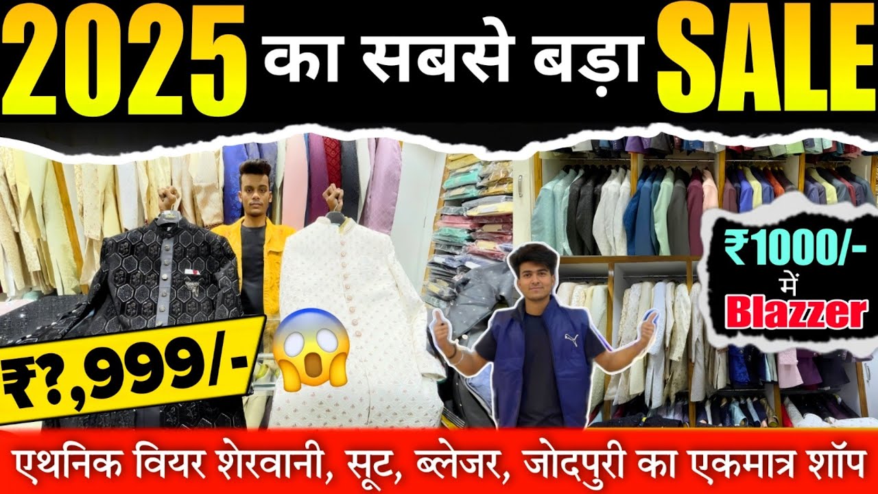 Patna से ख़रीदे मात्र ₹1000 में Blazer,Coat Pant, Shervaani सबसे सस्ता | Wedding Collection in Patna