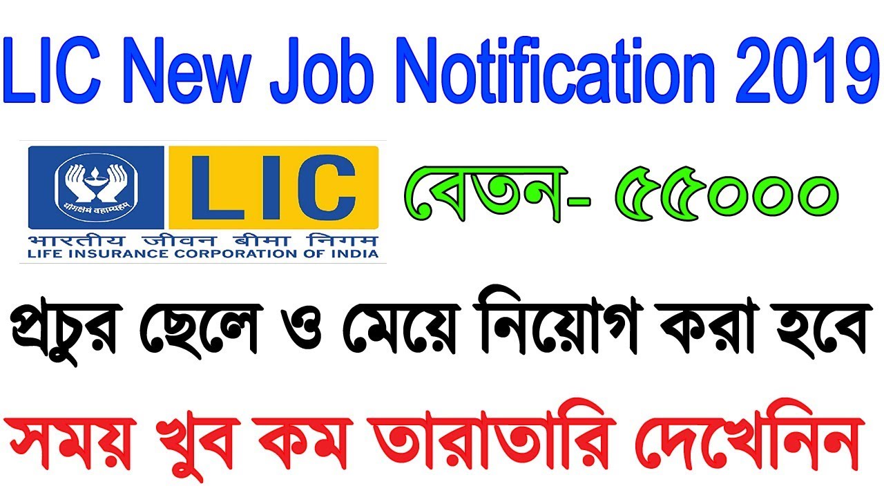 Lic New Job Notification 2019