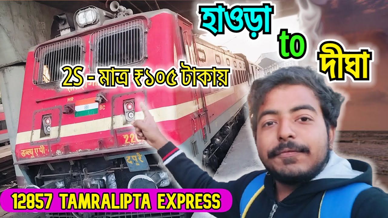 Howrah To Digha Train Journey | 12857 Tamralipta Express | তাম্রলিপ্ত এক্সপ্রেস  | Digha Tour Guide