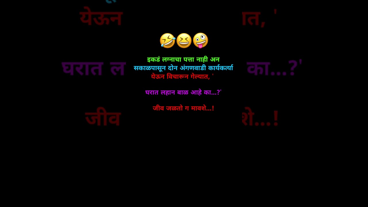 इकडं लग्नाचा पत्ता नाही अन सकाळपासून दोन अंगणवाडी कार्यकर्त्या येऊन विचारून गेल्यात, ' घरात