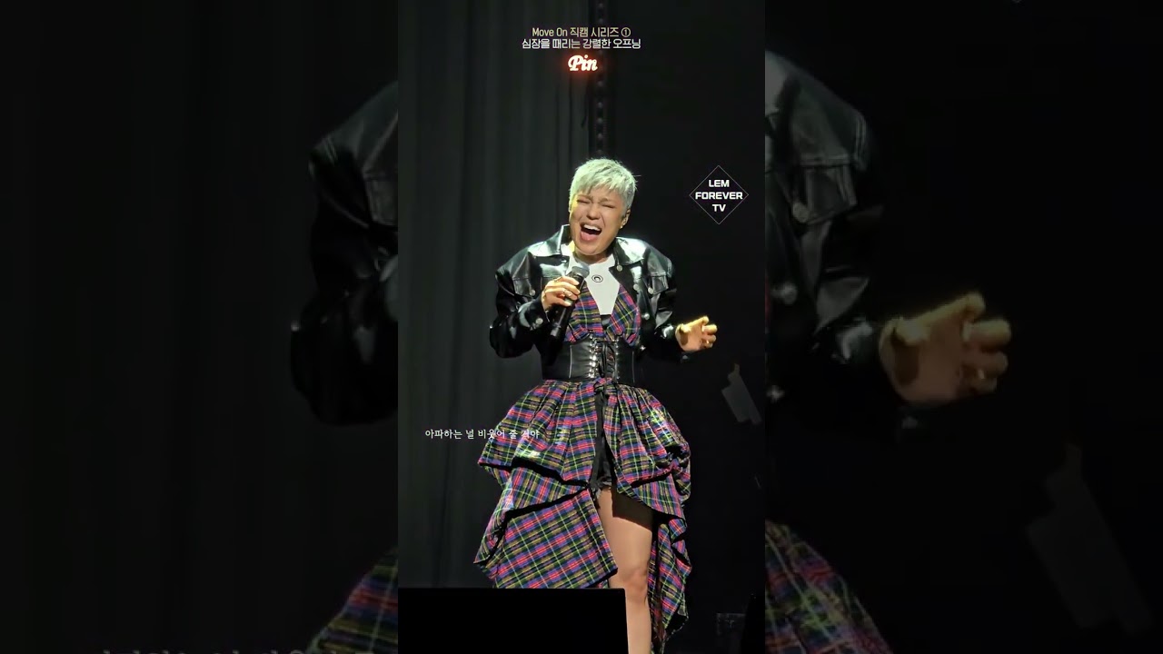 [Move On 직캠 시리즈] ① 강렬한 오프닝 Pin (Full Ver.)