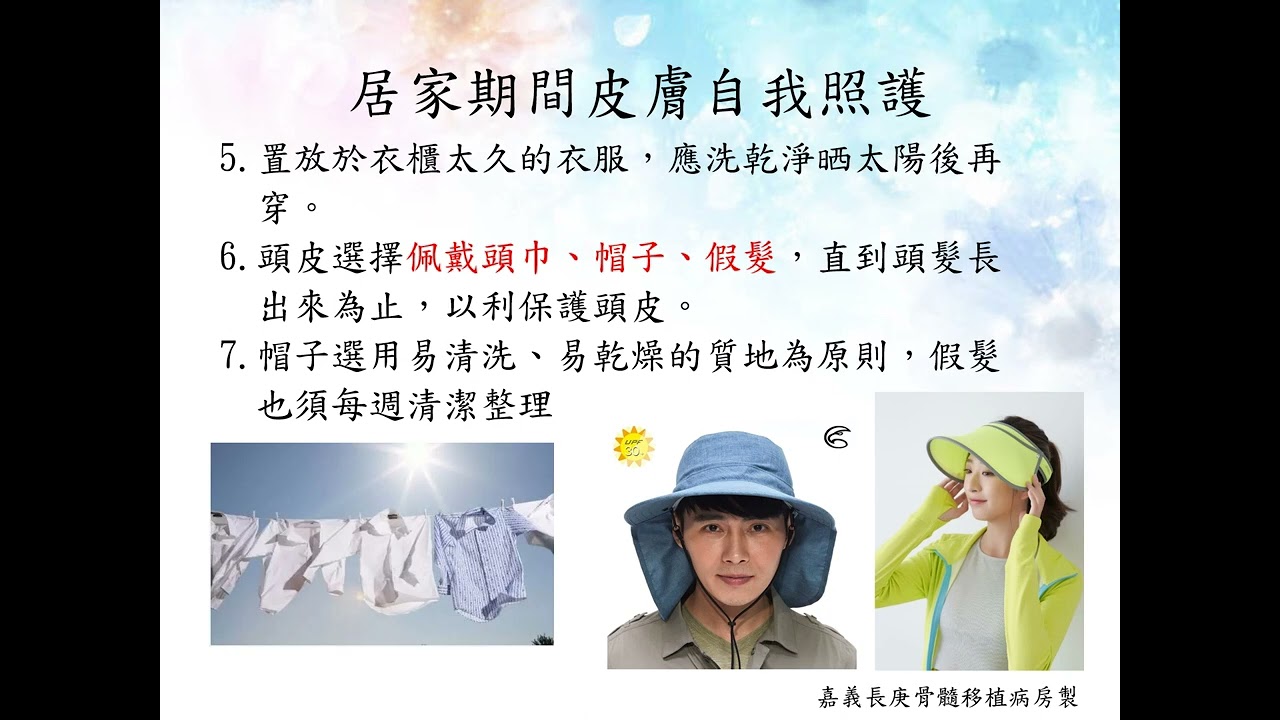 異體骨髓移植後自我照護完整版