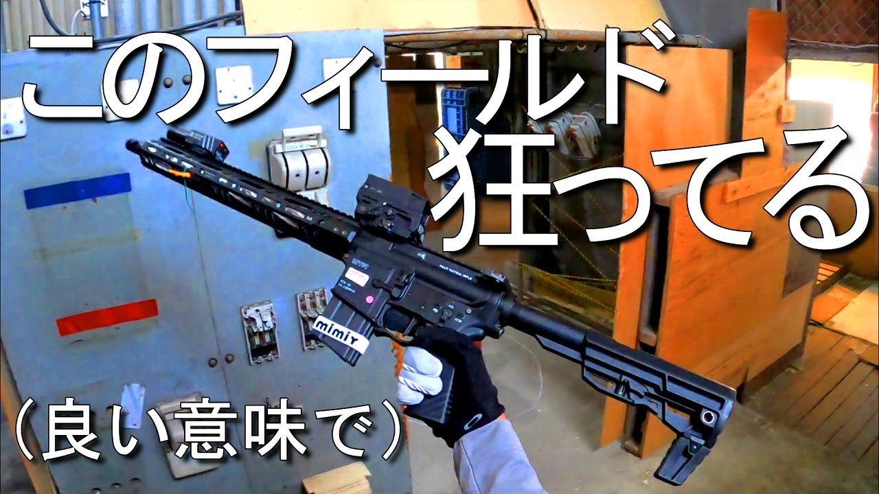 【サバゲー】ロボット好きをグサグサに刺してくるくるフィールド【ガンダム成分強い】 in CQBゴースト福崎