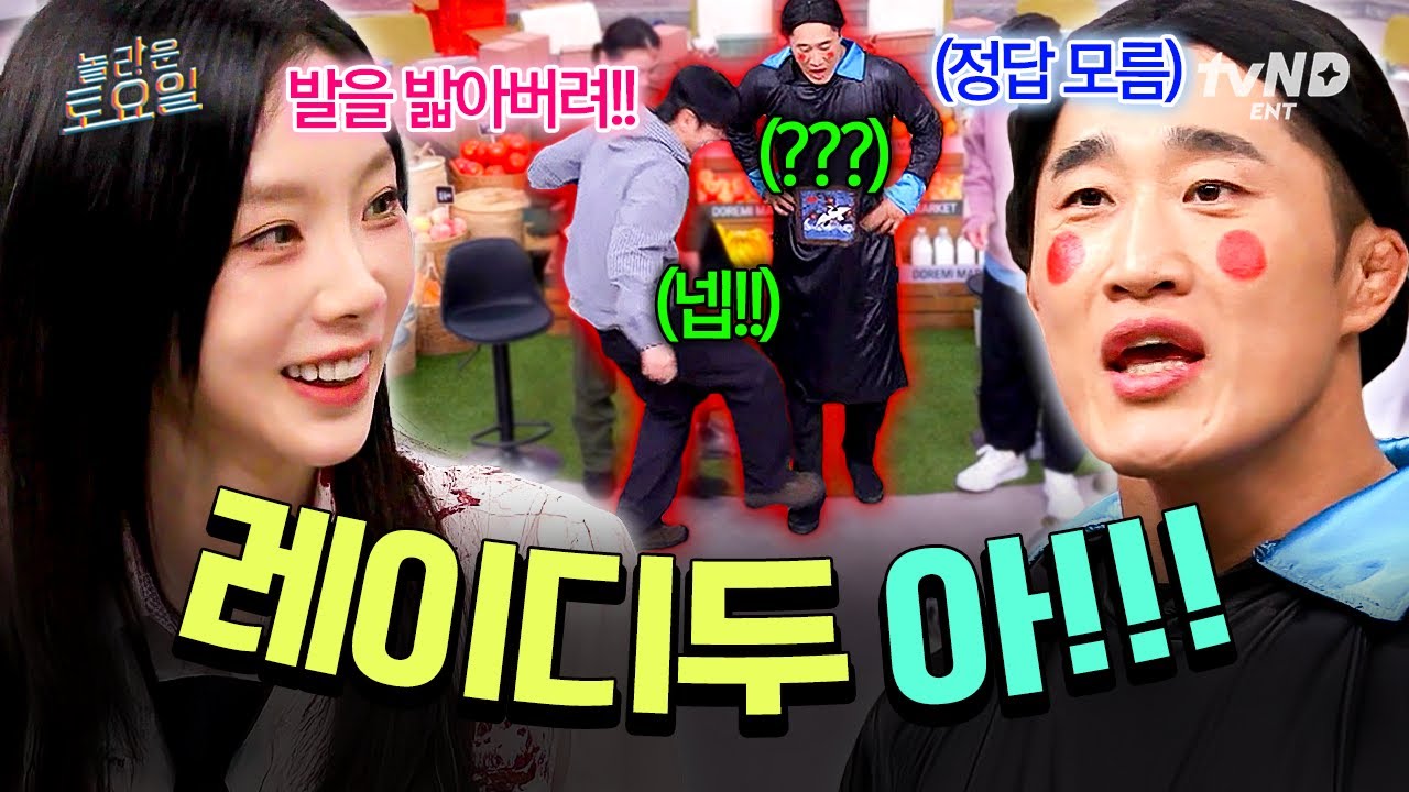 [#놀라운토요일] 이게 바로 환상의 팀워크✨ 도레미들의 레이디두'아!' 맞추는 법ㅋㅋ