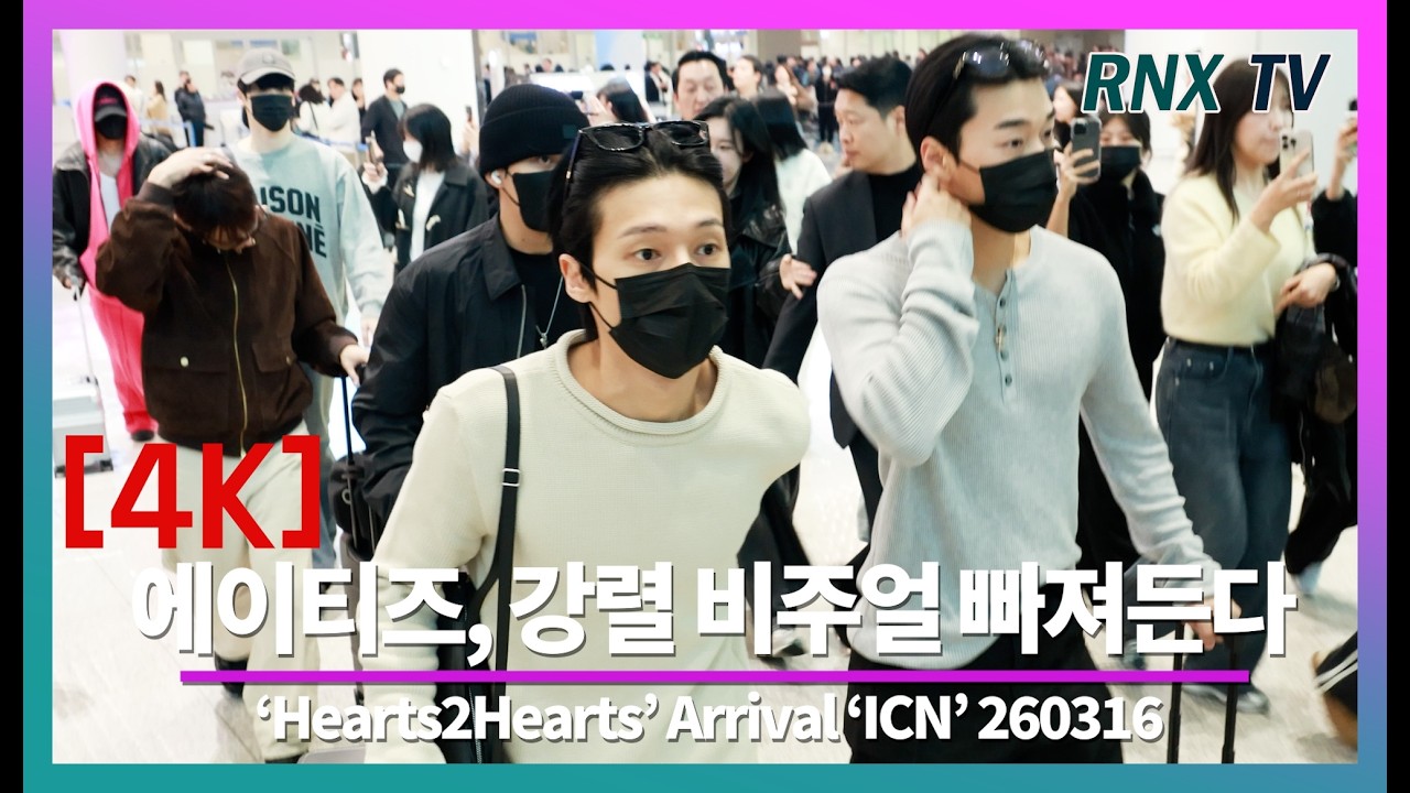 260315 ATEEZ, 넘사벽 완벽 카리스마 - RNX tv #공항패션