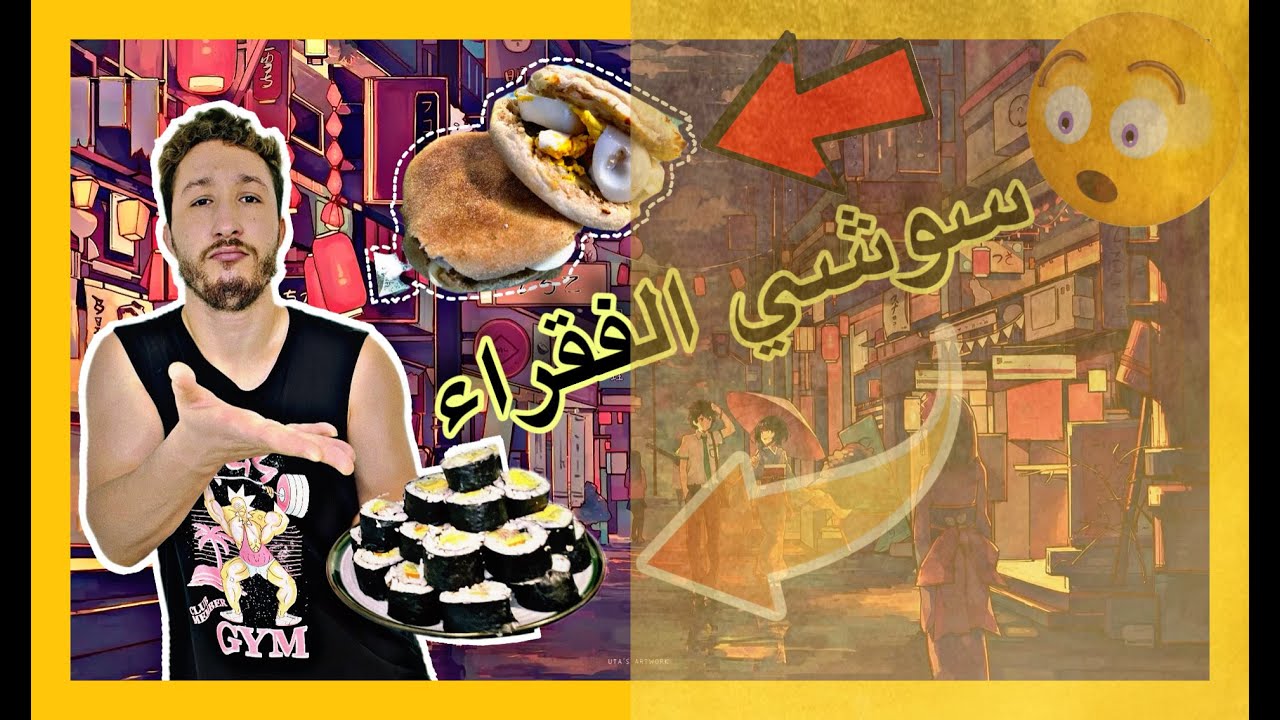 درت سوشي في الدار بمكونات بسيطة لم تتعدى 5دراهم، كما حشوة البطبوط بالبيض