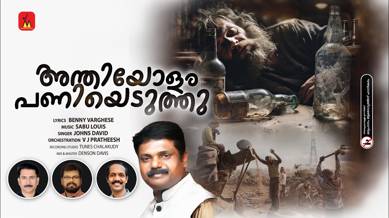 Anthiyolam Paniyeduthu (അന്തിയോളം)| Benny Varghese | Johns David | Sabu Louis | OpenAir Meeting Song