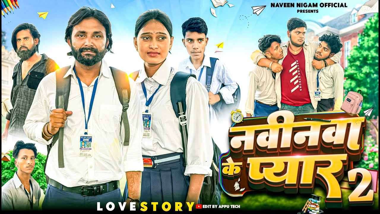 #4K Video - नवीनवा के प्यार 2 || Naveenwa Ke Pyar2 || Love story || #Naveen Nigam