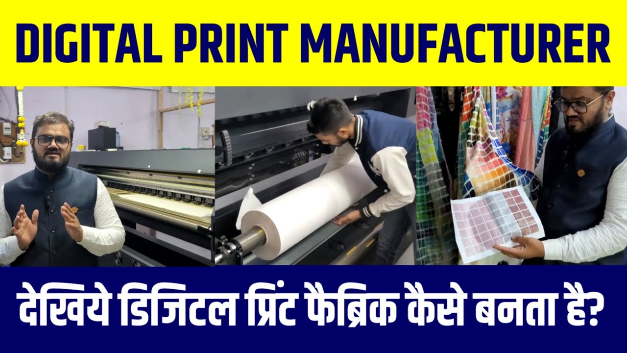 डिजिटल प्रिंट फैब्रिक फैक्ट्री में कैसे बनता है? | Digital Print Fabric Manufacturer in Surat