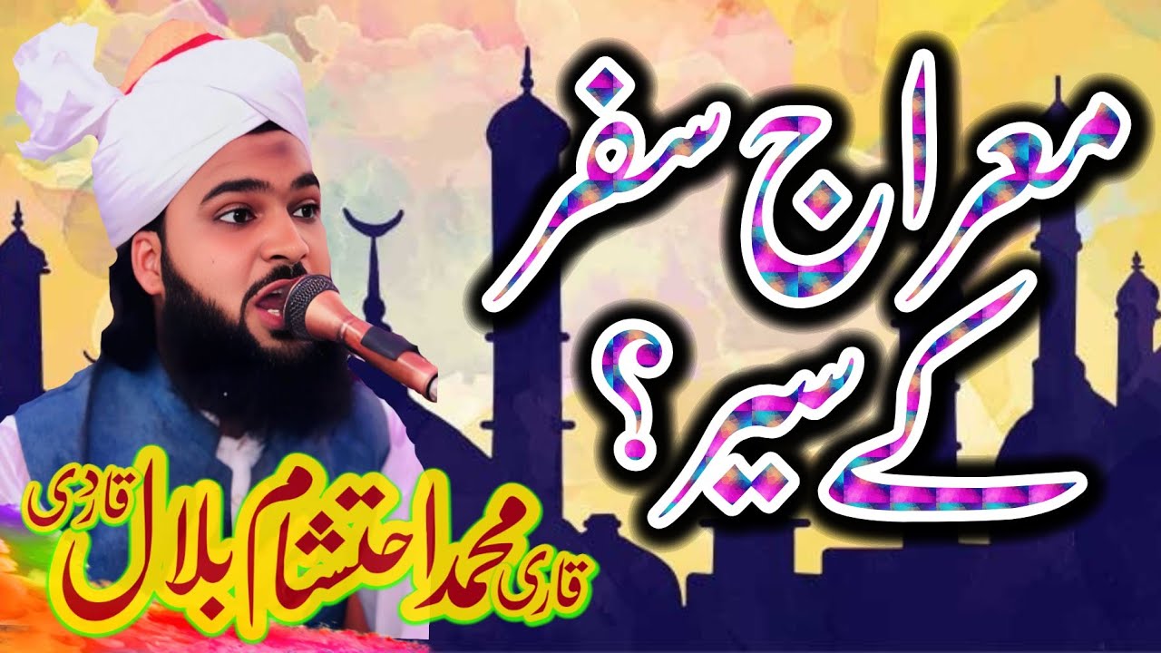معراج سفرکےسیر؟ By Qari Muhammad Ahtisham bilal Qadri