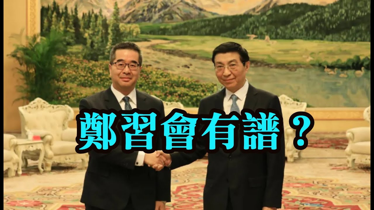1.習川通話！2.國共智庫論壇重啟！蕭旭岑率團見王滬寧，鄭習會有譜？統獨不是假議題，台灣未來要勇敢面對！3.Call in主題不限，不可無聊。