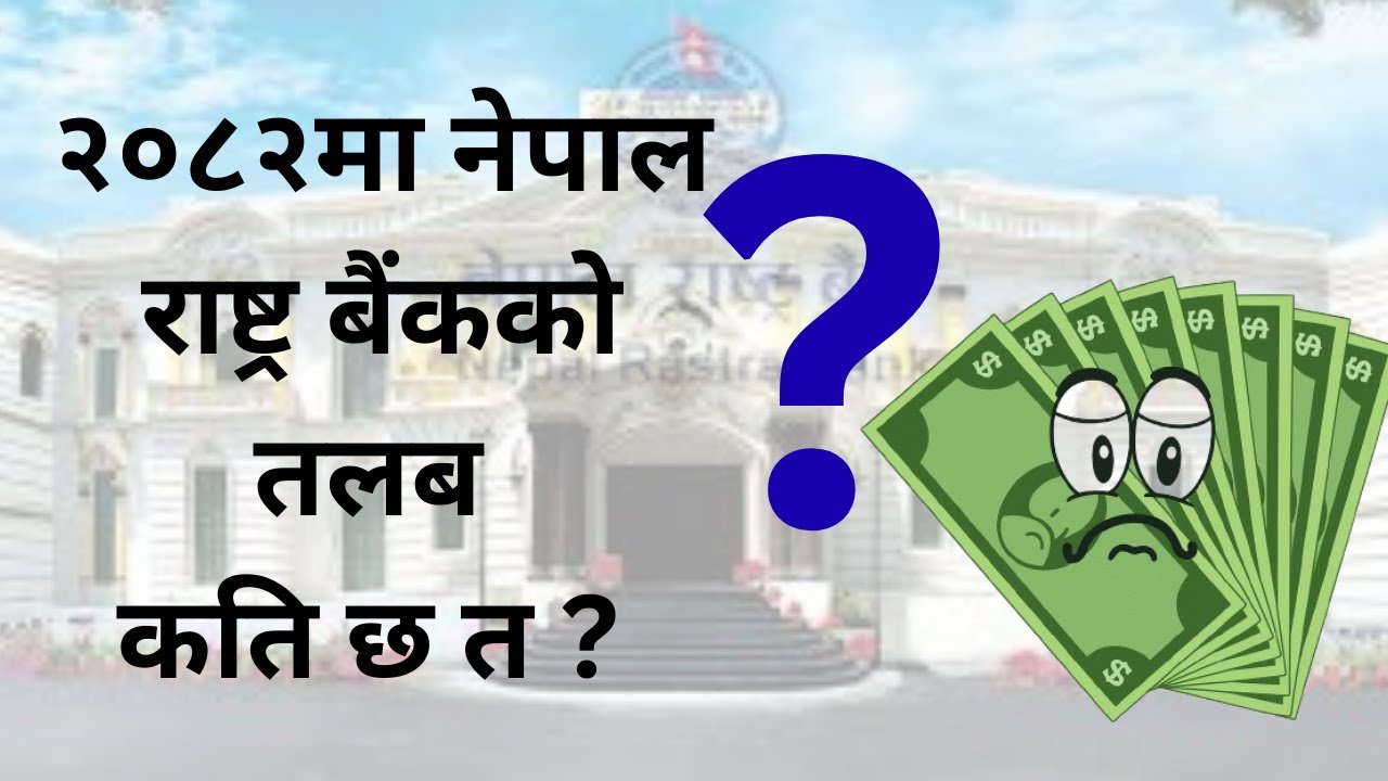 NRB Salary|| Nepal Rastra bank Salary 2082||