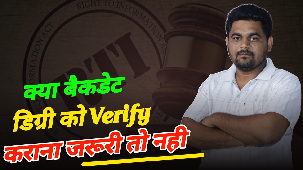 क्या Backdate डिग्री को Verify करना जरूरी ? | Backdate Degree University