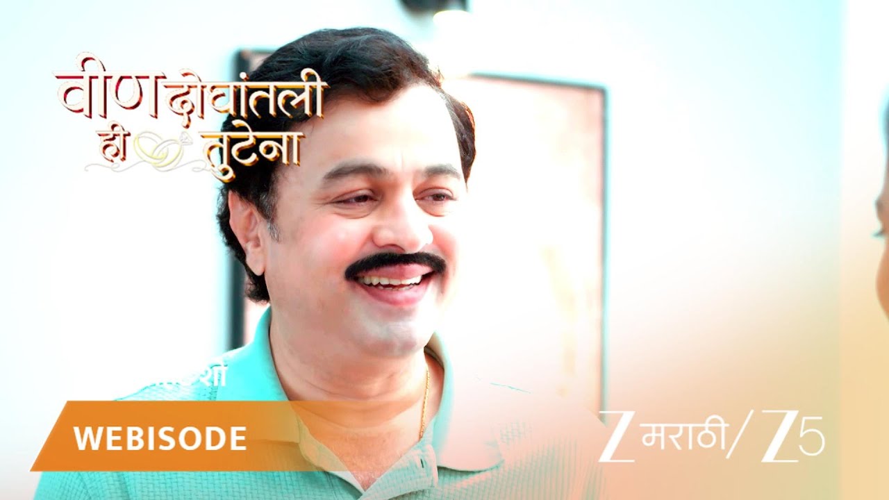 VEEN DOGHATLI HI TUTENA | स्वानंदी आणि समरची पूजा
